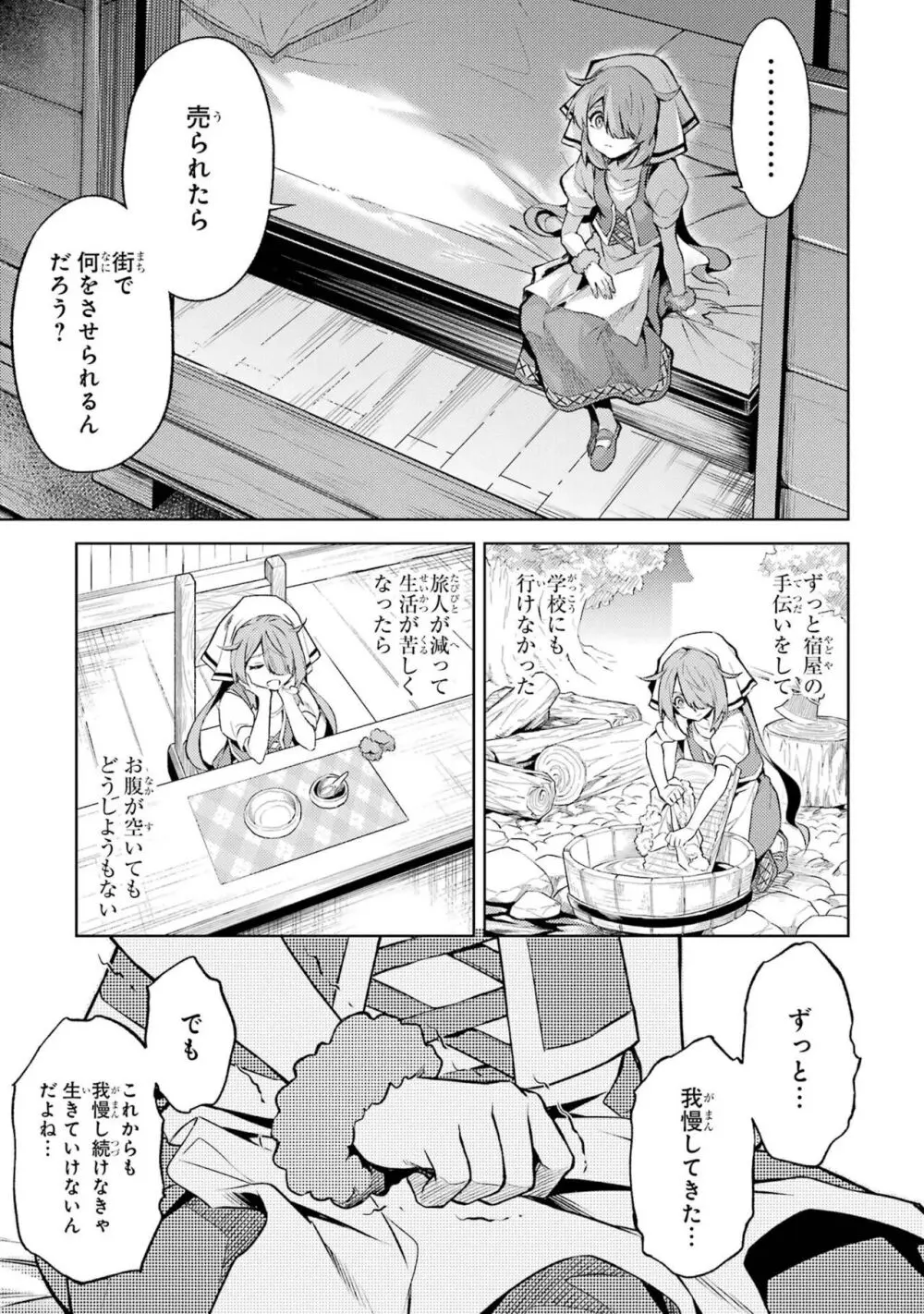 転生したら序盤で死ぬ中ボスだった-ヒロイン眷属化で生き残る 3 Page.167