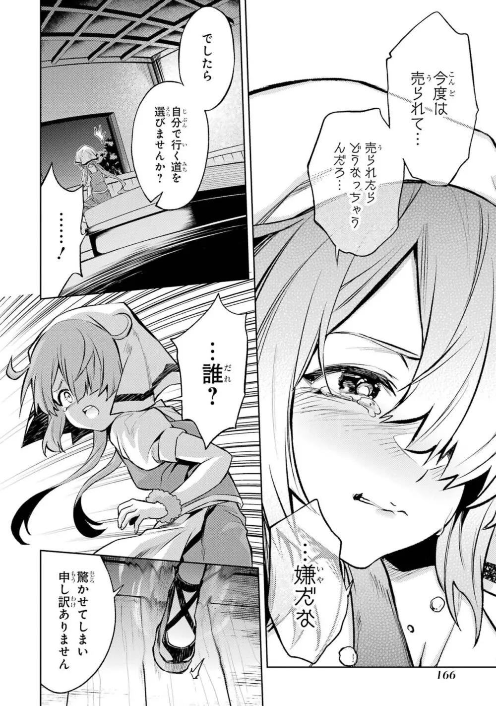 転生したら序盤で死ぬ中ボスだった-ヒロイン眷属化で生き残る 3 Page.168