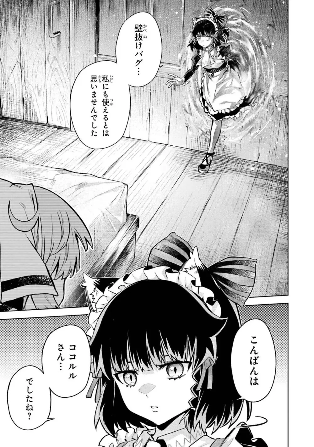 転生したら序盤で死ぬ中ボスだった-ヒロイン眷属化で生き残る 3 Page.169