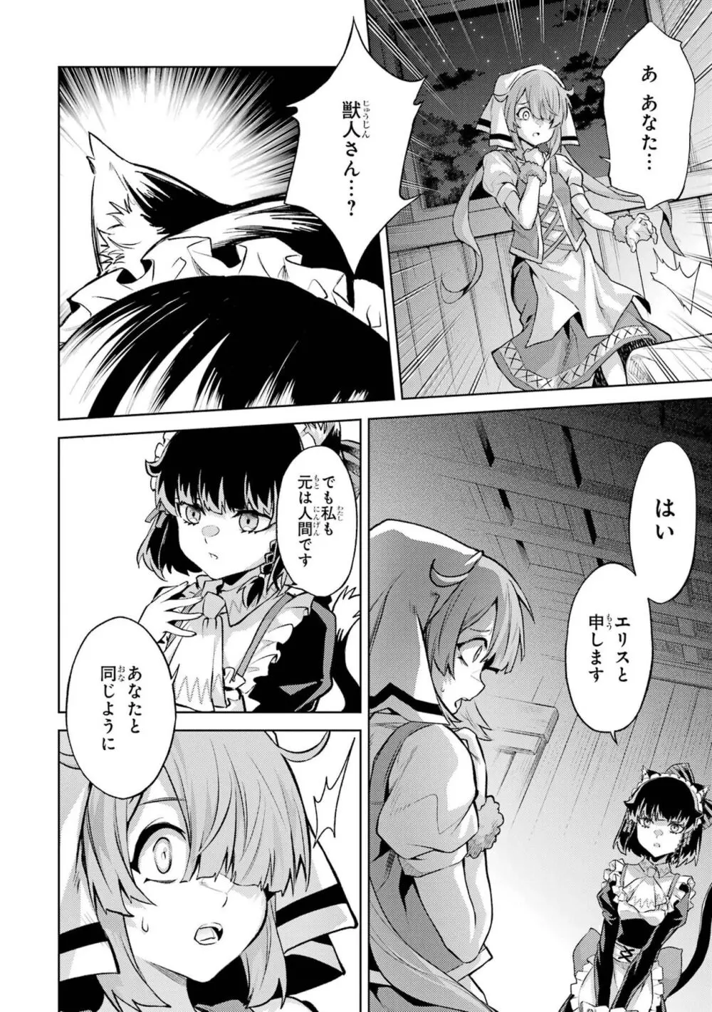 転生したら序盤で死ぬ中ボスだった-ヒロイン眷属化で生き残る 3 Page.170