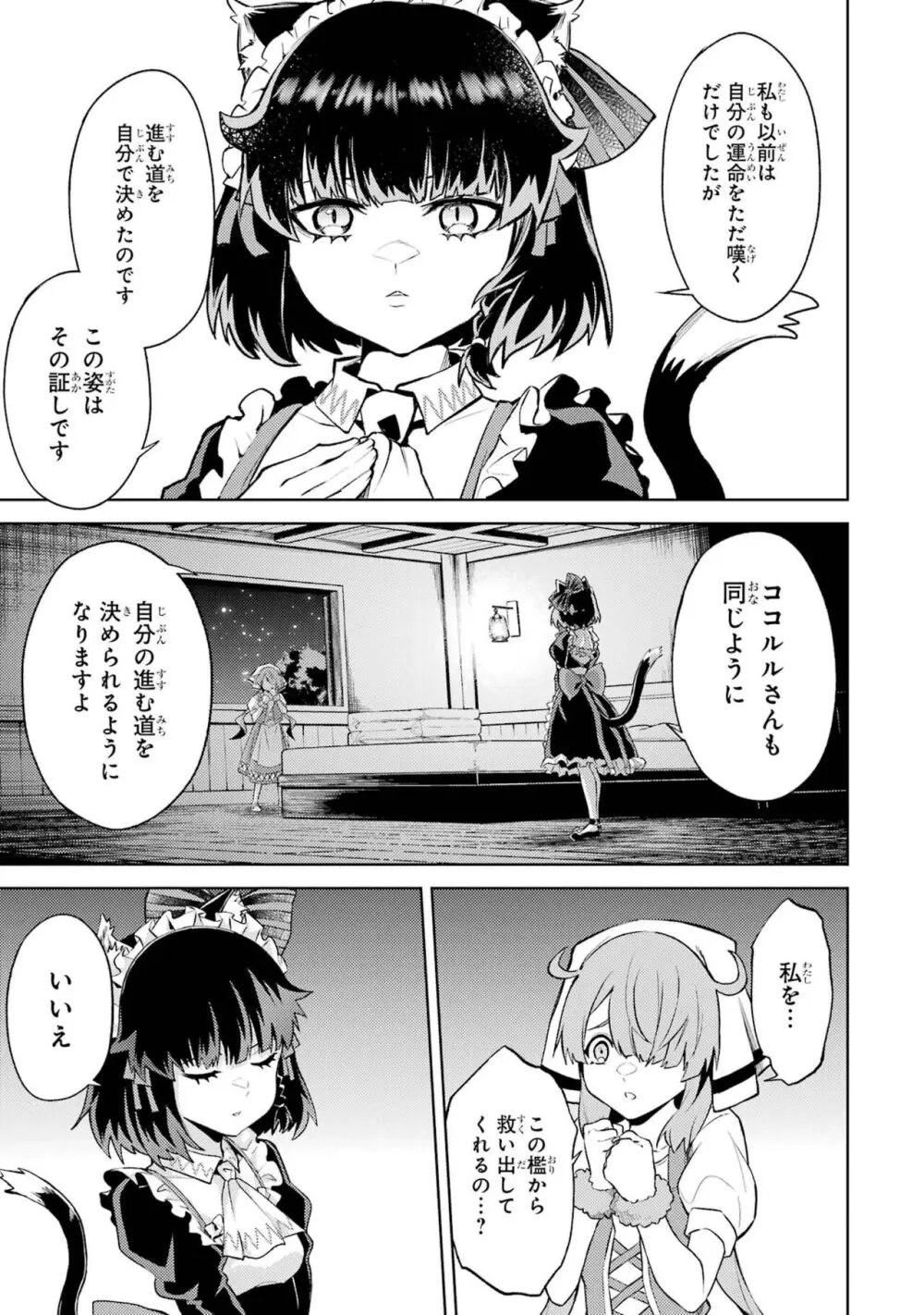 転生したら序盤で死ぬ中ボスだった-ヒロイン眷属化で生き残る 3 Page.171