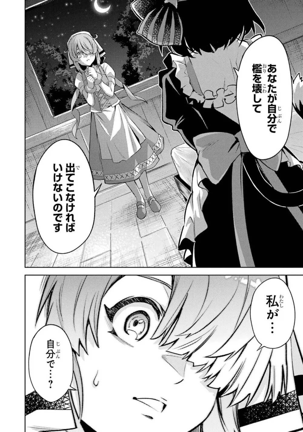 転生したら序盤で死ぬ中ボスだった-ヒロイン眷属化で生き残る 3 Page.172
