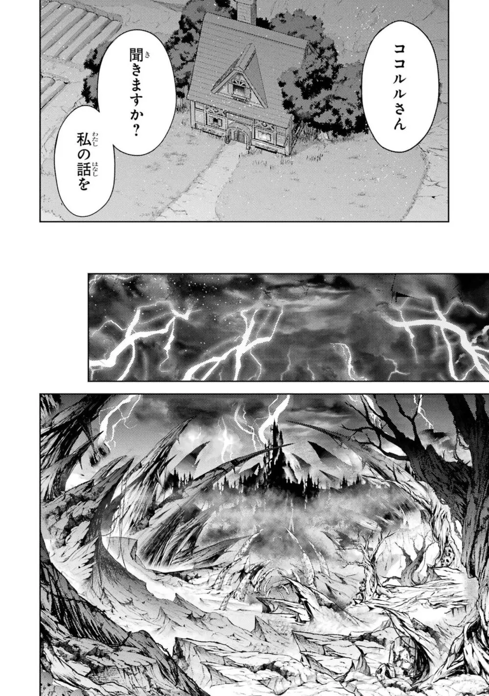 転生したら序盤で死ぬ中ボスだった-ヒロイン眷属化で生き残る 3 Page.174