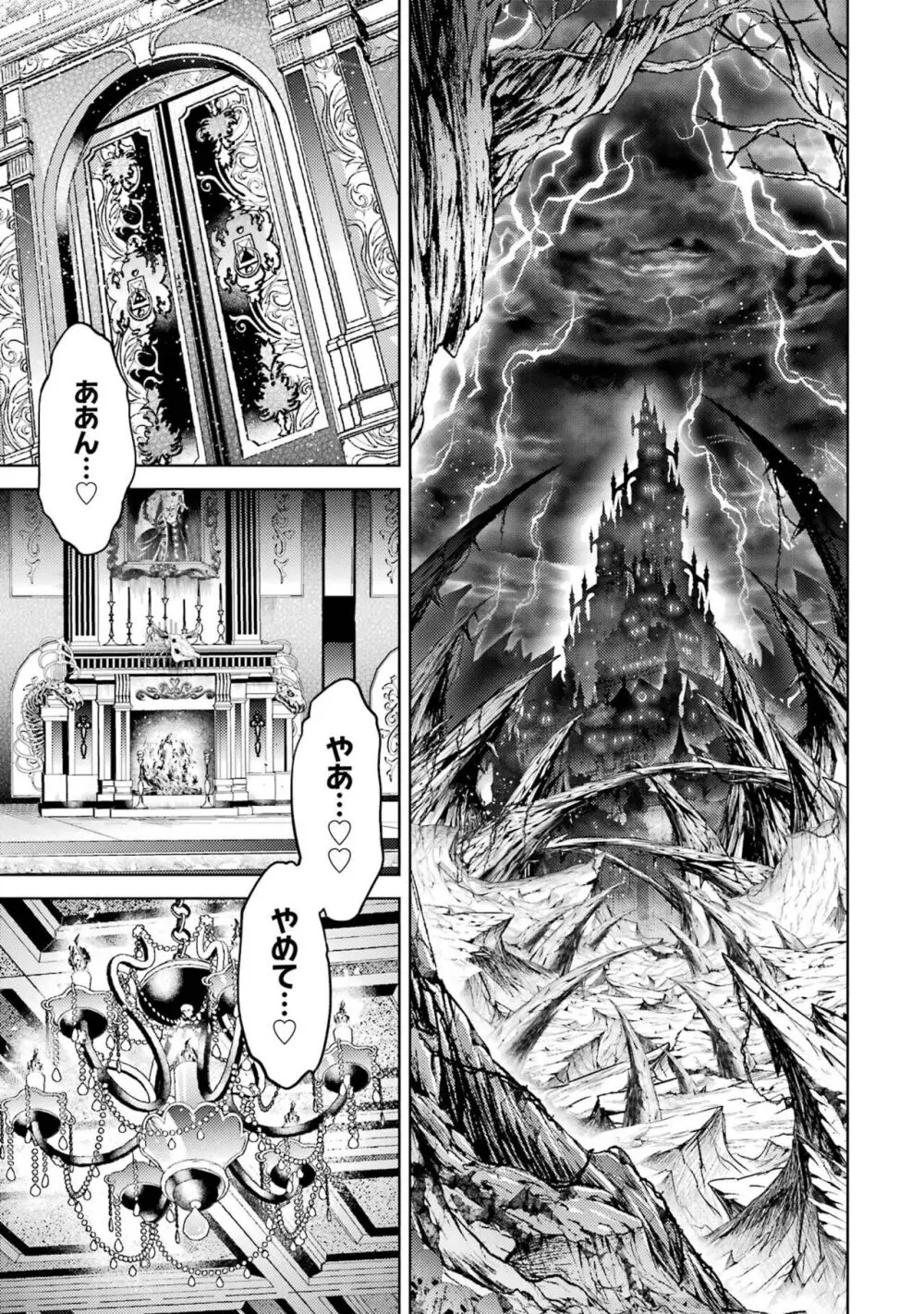 転生したら序盤で死ぬ中ボスだった-ヒロイン眷属化で生き残る 3 Page.175