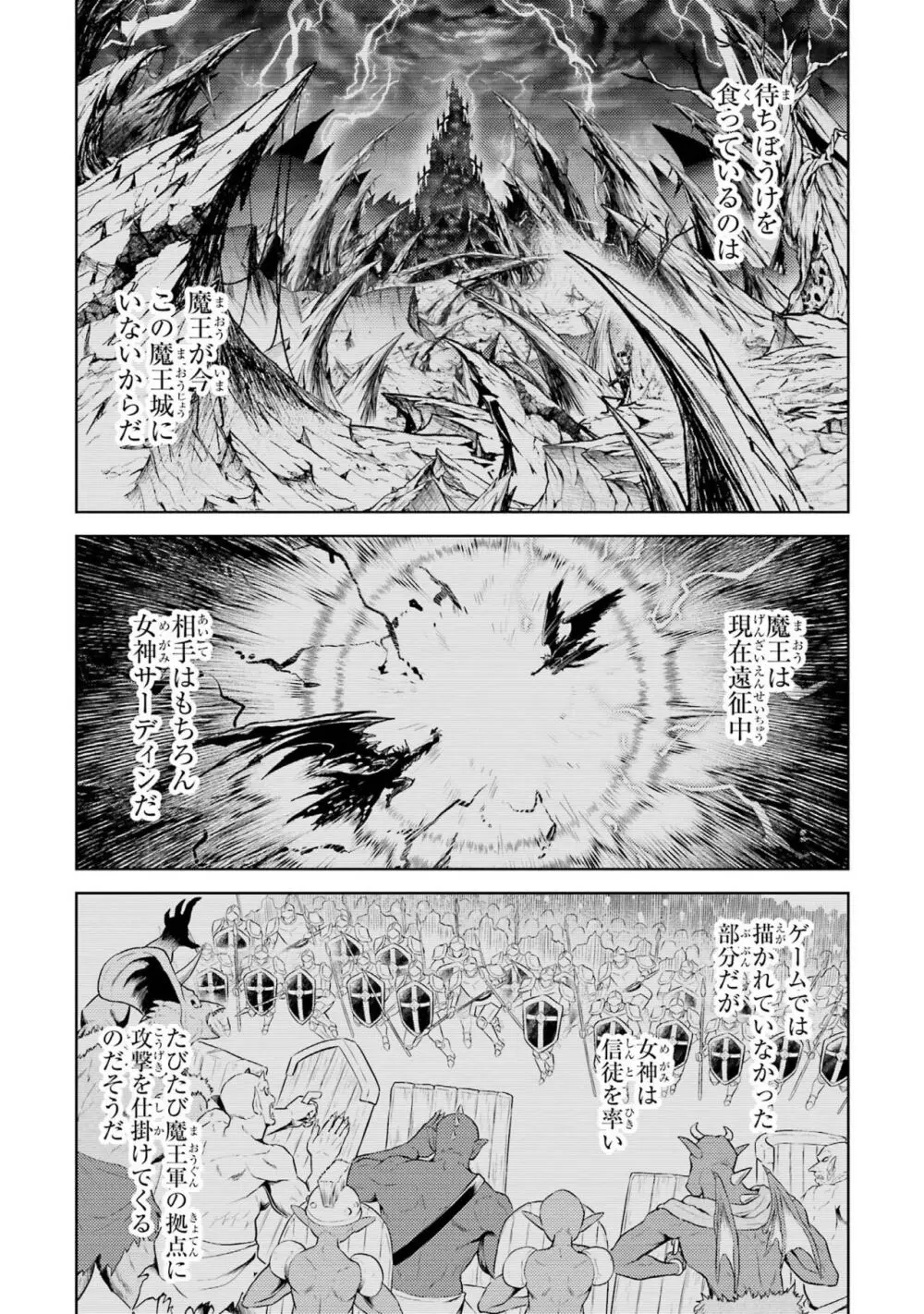 転生したら序盤で死ぬ中ボスだった-ヒロイン眷属化で生き残る 3 Page.179