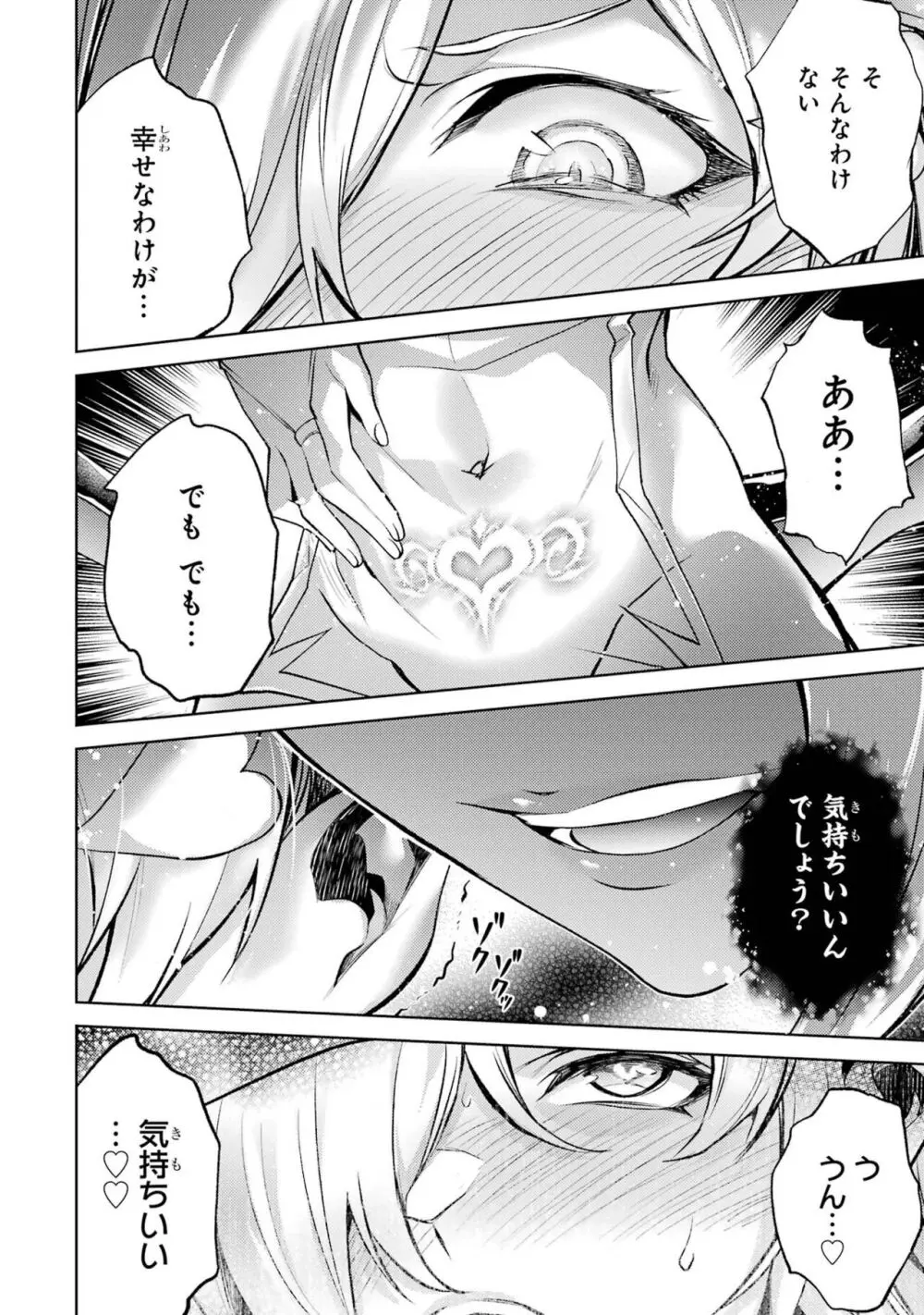 転生したら序盤で死ぬ中ボスだった-ヒロイン眷属化で生き残る 3 Page.18
