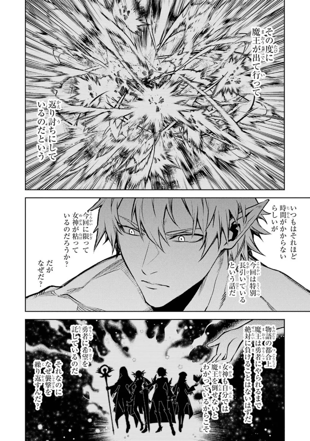 転生したら序盤で死ぬ中ボスだった-ヒロイン眷属化で生き残る 3 Page.180