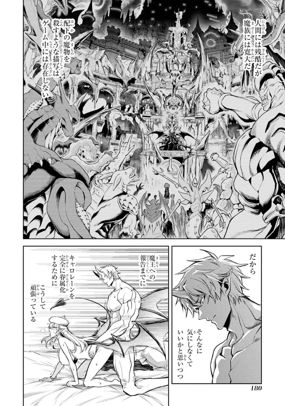 転生したら序盤で死ぬ中ボスだった-ヒロイン眷属化で生き残る 3 Page.182