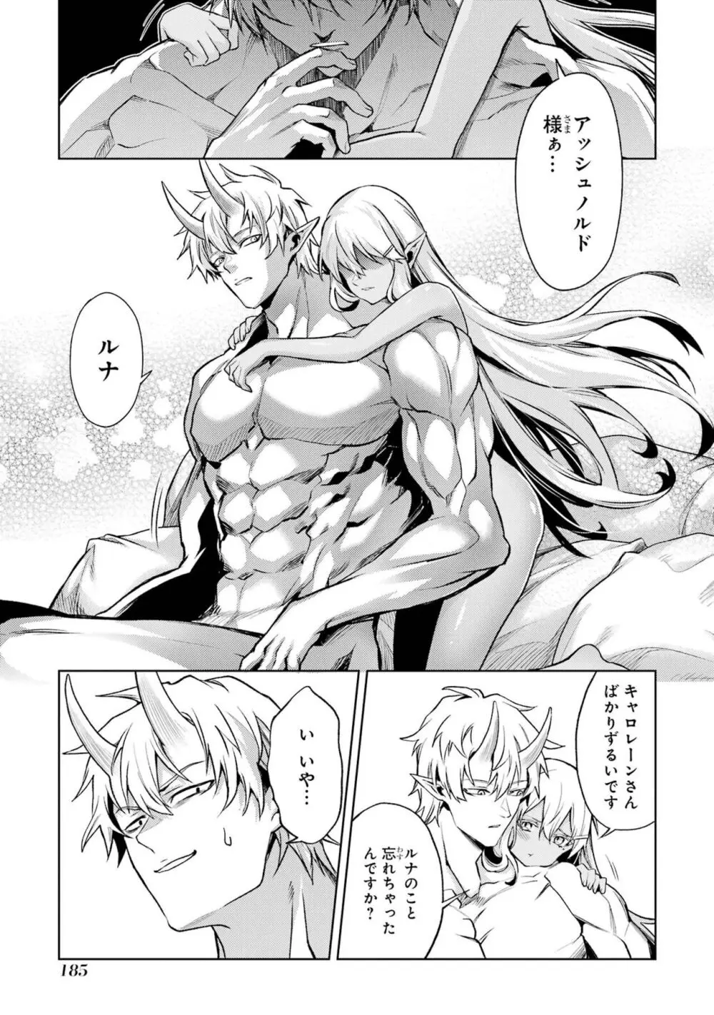 転生したら序盤で死ぬ中ボスだった-ヒロイン眷属化で生き残る 3 Page.187