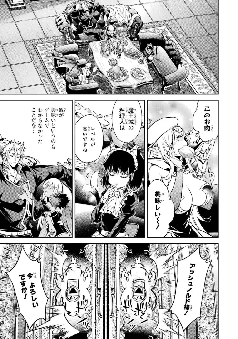 転生したら序盤で死ぬ中ボスだった-ヒロイン眷属化で生き残る 3 Page.189