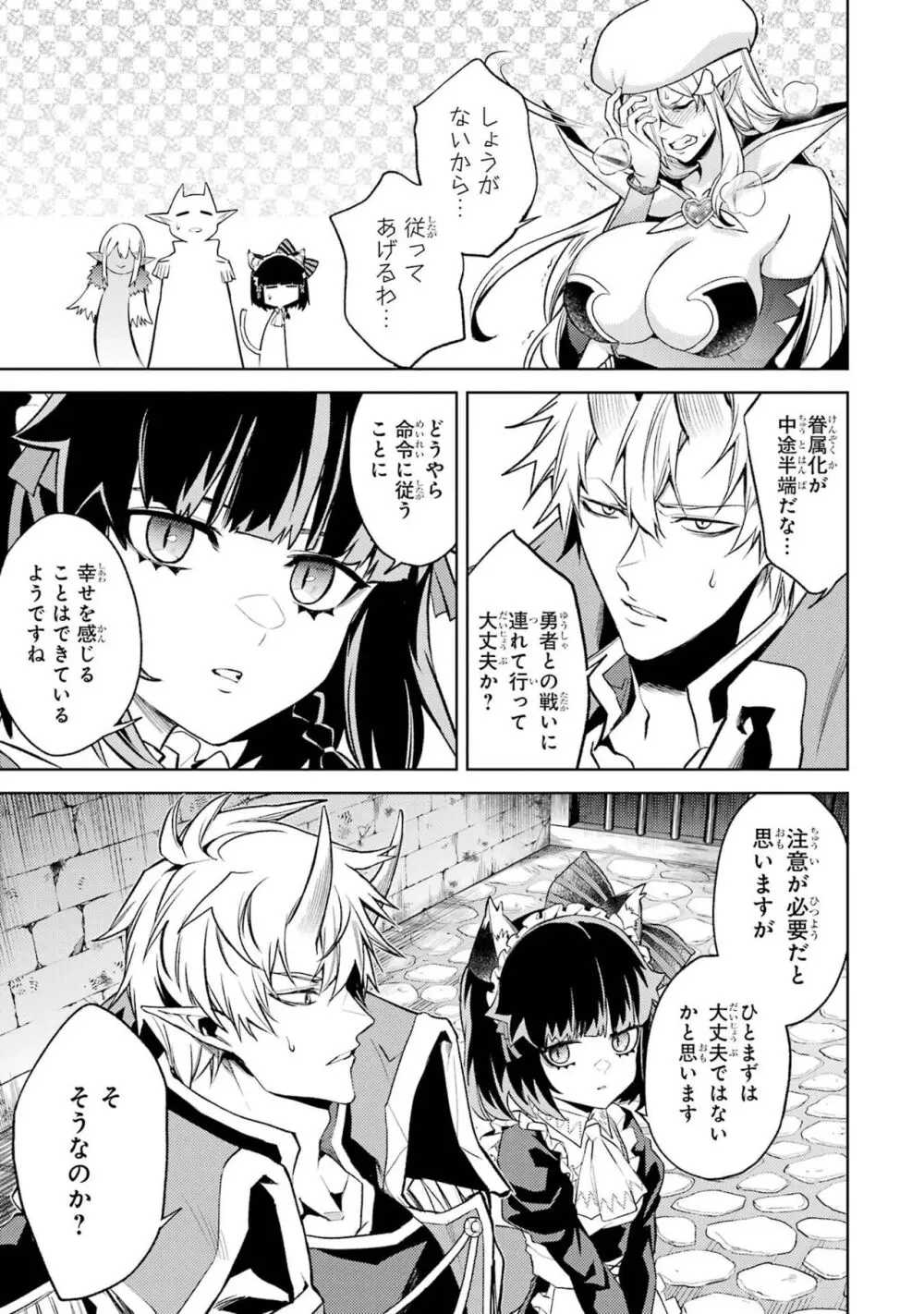 転生したら序盤で死ぬ中ボスだった-ヒロイン眷属化で生き残る 3 Page.19