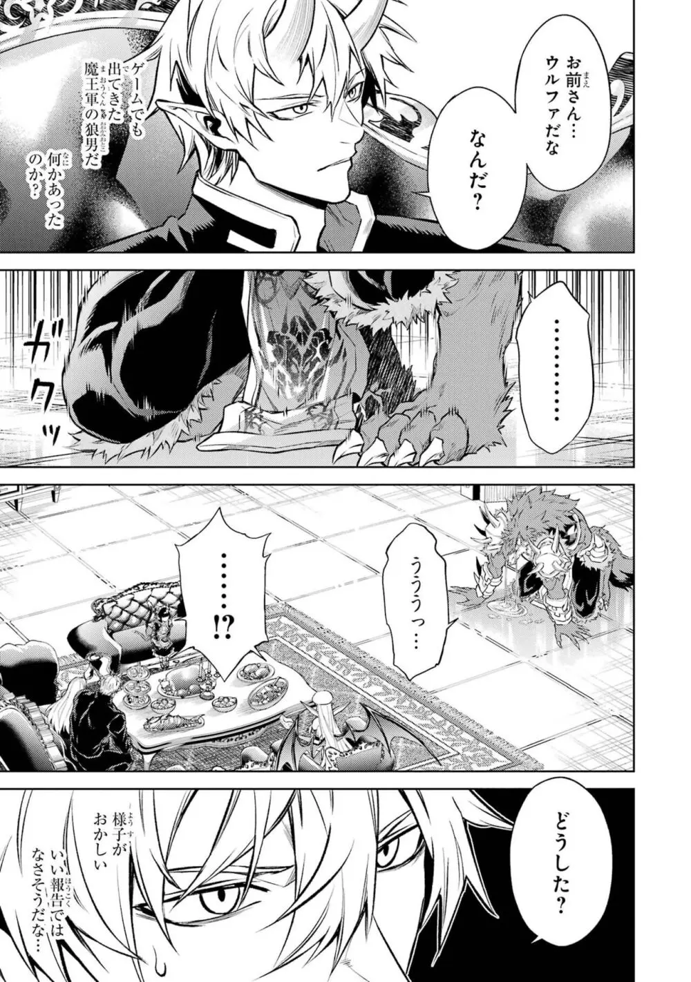 転生したら序盤で死ぬ中ボスだった-ヒロイン眷属化で生き残る 3 Page.191