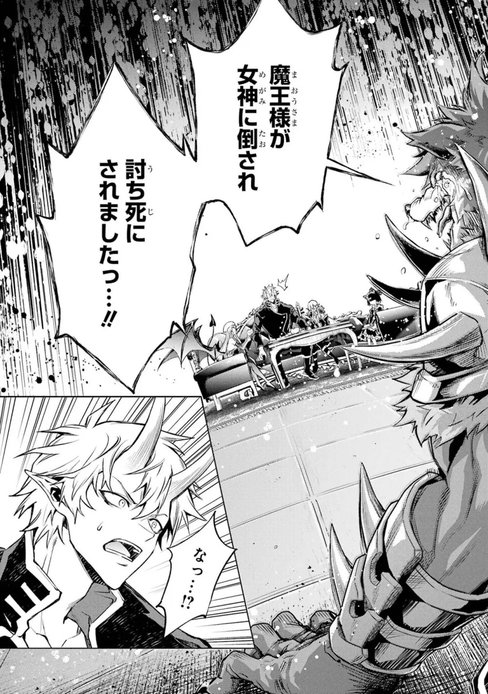 転生したら序盤で死ぬ中ボスだった-ヒロイン眷属化で生き残る 3 Page.193