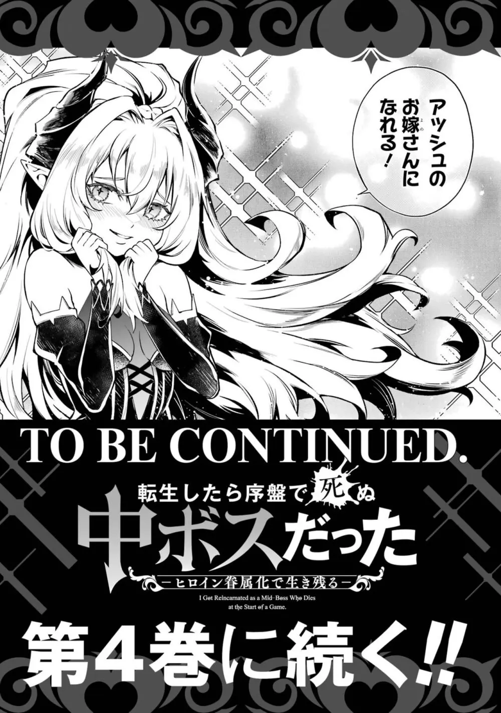 転生したら序盤で死ぬ中ボスだった-ヒロイン眷属化で生き残る 3 Page.195