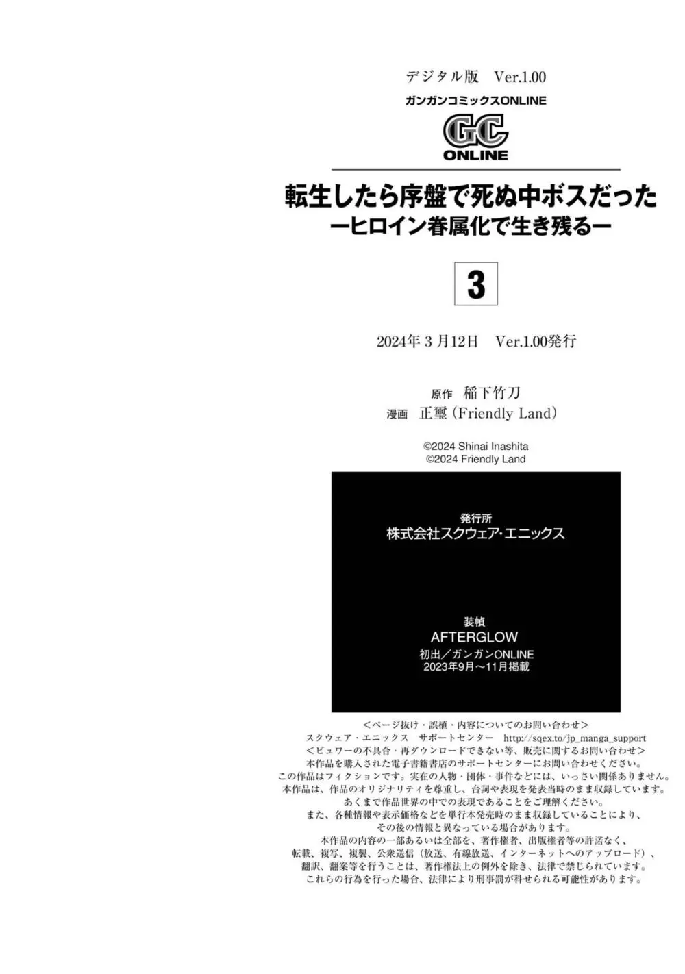 転生したら序盤で死ぬ中ボスだった-ヒロイン眷属化で生き残る 3 Page.196