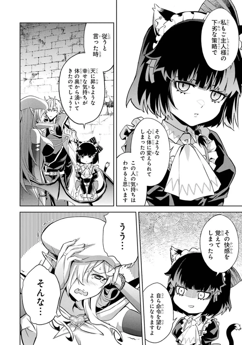 転生したら序盤で死ぬ中ボスだった-ヒロイン眷属化で生き残る 3 Page.20