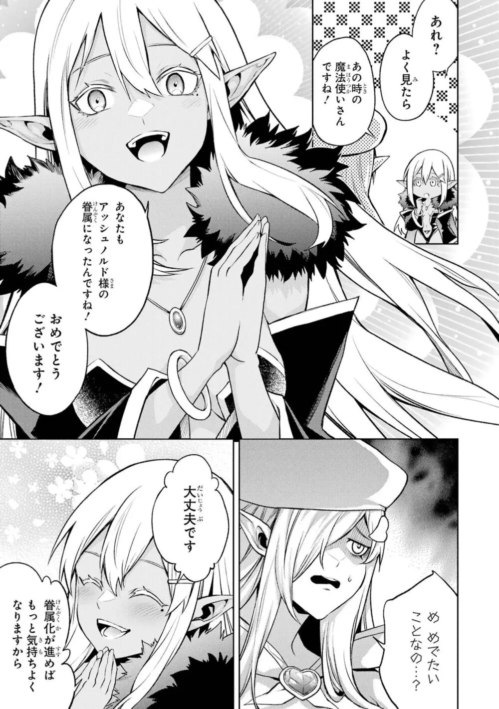 転生したら序盤で死ぬ中ボスだった-ヒロイン眷属化で生き残る 3 Page.21