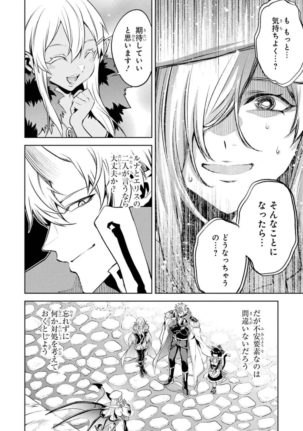 転生したら序盤で死ぬ中ボスだった-ヒロイン眷属化で生き残る 3 Page.22