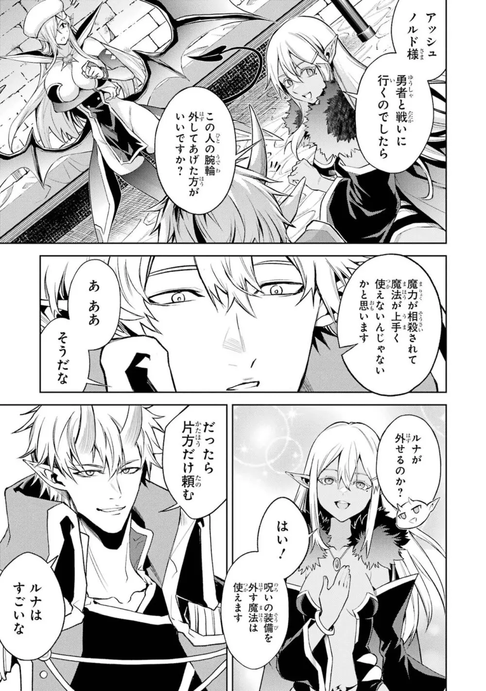 転生したら序盤で死ぬ中ボスだった-ヒロイン眷属化で生き残る 3 Page.23