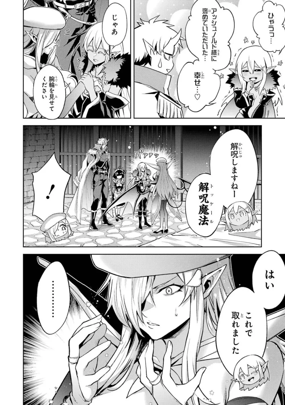 転生したら序盤で死ぬ中ボスだった-ヒロイン眷属化で生き残る 3 Page.24