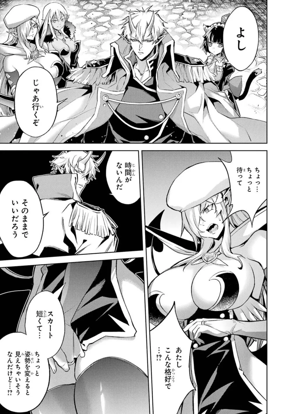 転生したら序盤で死ぬ中ボスだった-ヒロイン眷属化で生き残る 3 Page.25