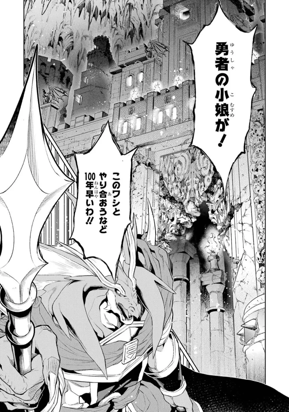転生したら序盤で死ぬ中ボスだった-ヒロイン眷属化で生き残る 3 Page.27