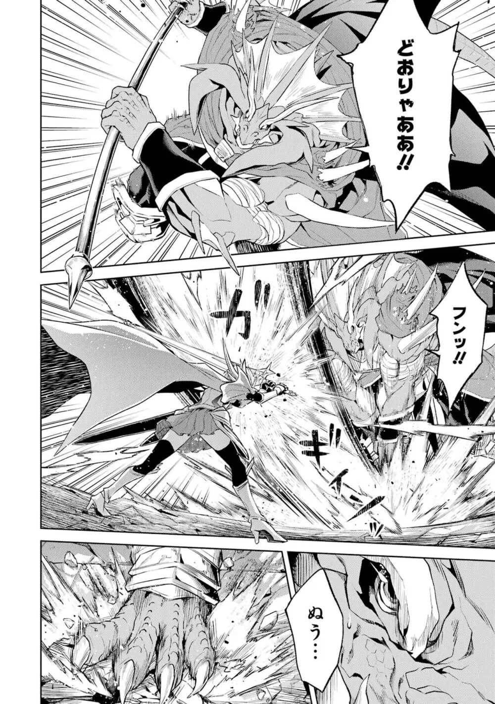 転生したら序盤で死ぬ中ボスだった-ヒロイン眷属化で生き残る 3 Page.28