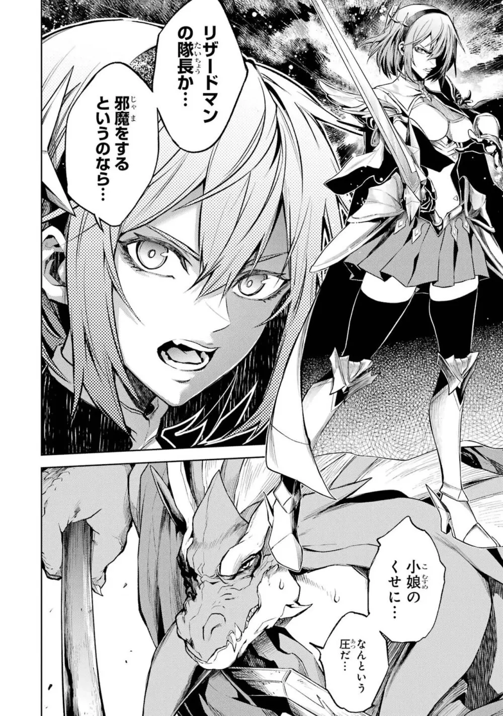 転生したら序盤で死ぬ中ボスだった-ヒロイン眷属化で生き残る 3 Page.32