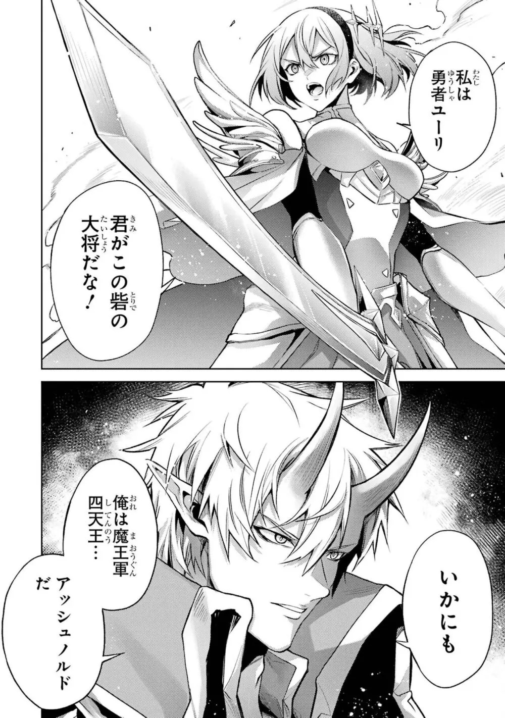 転生したら序盤で死ぬ中ボスだった-ヒロイン眷属化で生き残る 3 Page.36