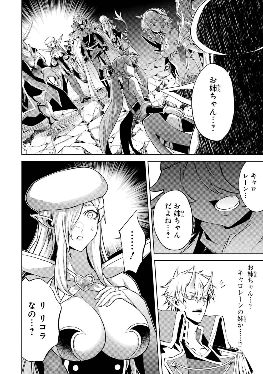 転生したら序盤で死ぬ中ボスだった-ヒロイン眷属化で生き残る 3 Page.38