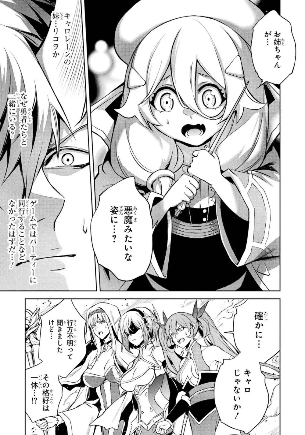 転生したら序盤で死ぬ中ボスだった-ヒロイン眷属化で生き残る 3 Page.39