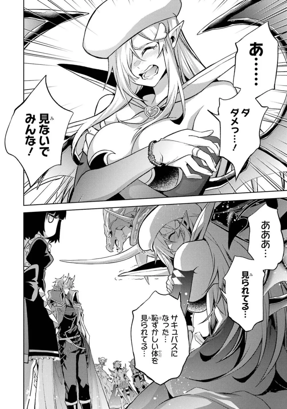 転生したら序盤で死ぬ中ボスだった-ヒロイン眷属化で生き残る 3 Page.40