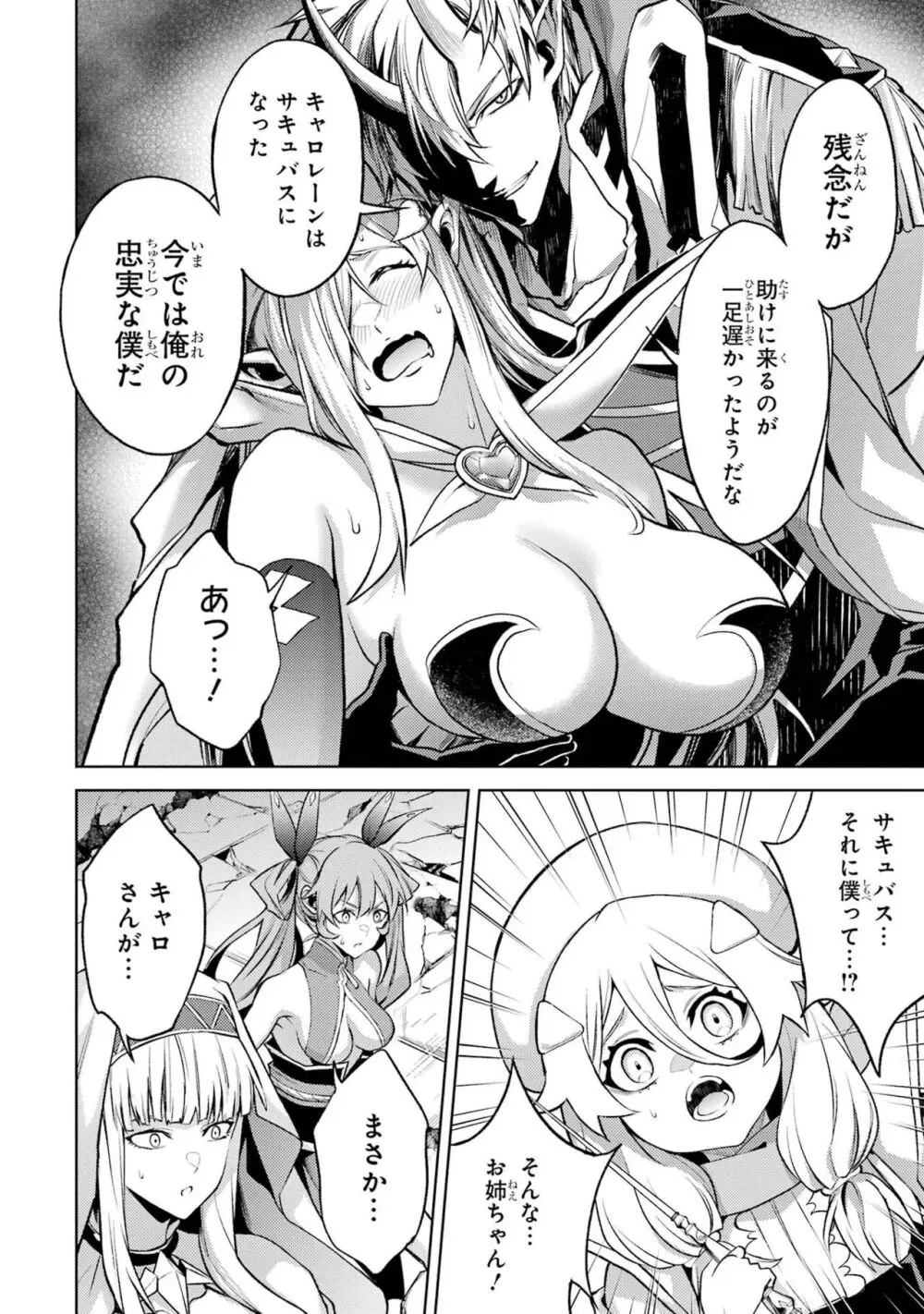 転生したら序盤で死ぬ中ボスだった-ヒロイン眷属化で生き残る 3 Page.42