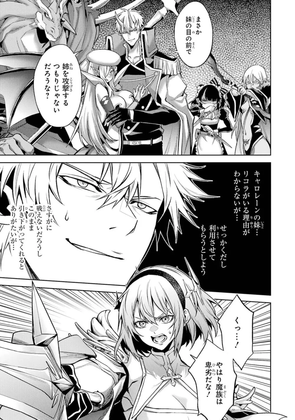 転生したら序盤で死ぬ中ボスだった-ヒロイン眷属化で生き残る 3 Page.43