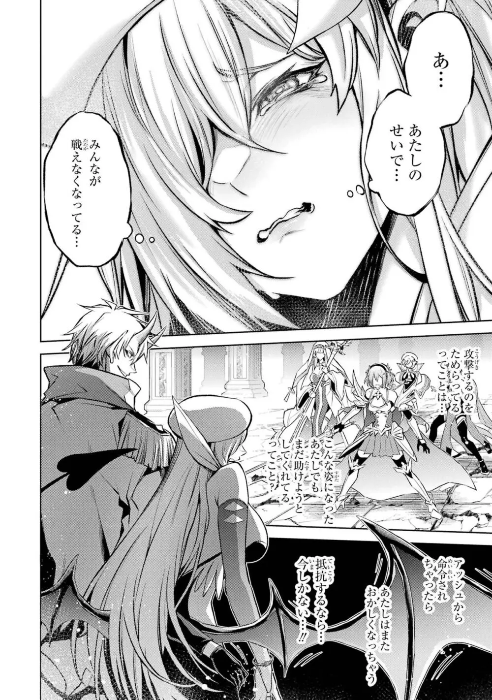 転生したら序盤で死ぬ中ボスだった-ヒロイン眷属化で生き残る 3 Page.44