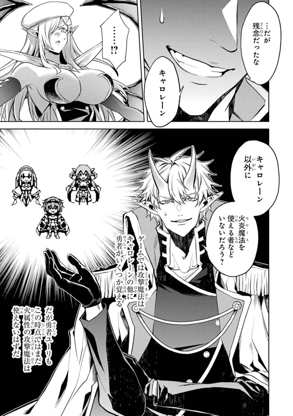 転生したら序盤で死ぬ中ボスだった-ヒロイン眷属化で生き残る 3 Page.49