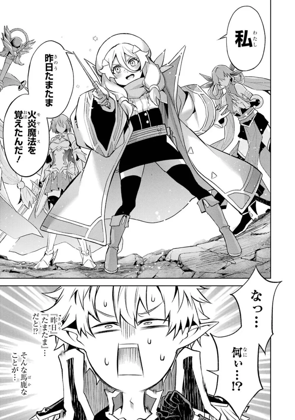 転生したら序盤で死ぬ中ボスだった-ヒロイン眷属化で生き残る 3 Page.51