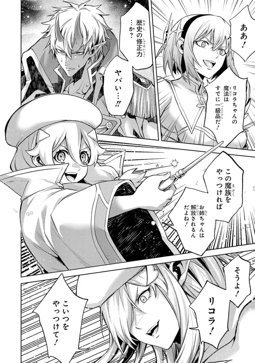 転生したら序盤で死ぬ中ボスだった-ヒロイン眷属化で生き残る 3 Page.52