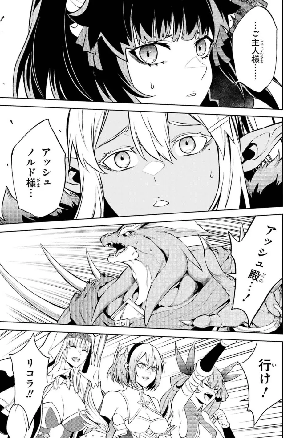 転生したら序盤で死ぬ中ボスだった-ヒロイン眷属化で生き残る 3 Page.53