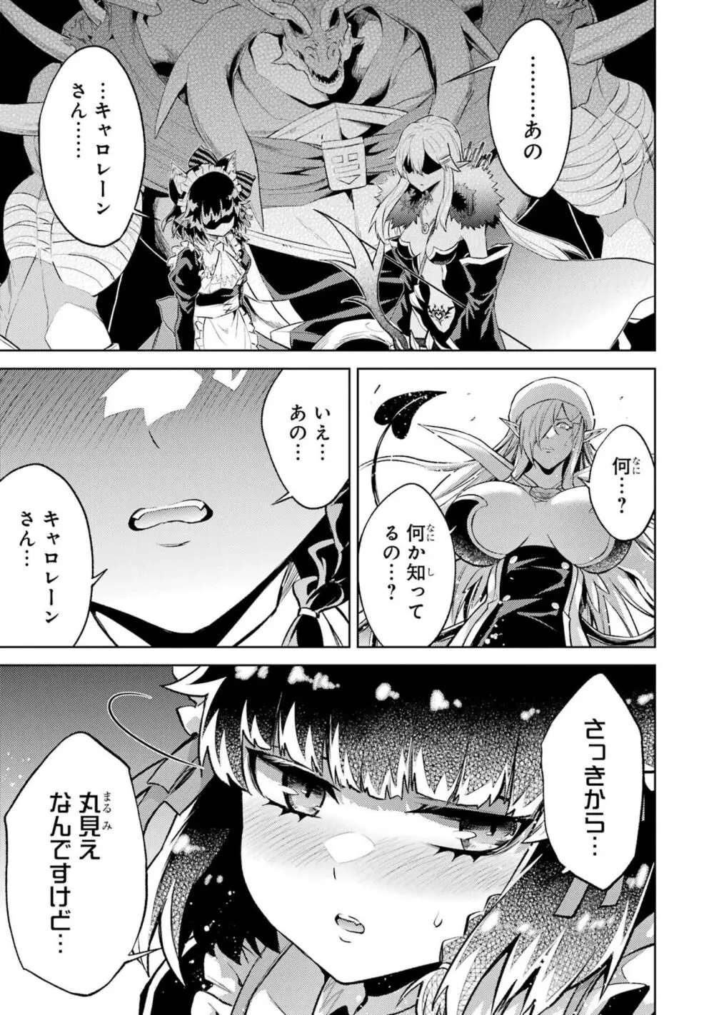 転生したら序盤で死ぬ中ボスだった-ヒロイン眷属化で生き残る 3 Page.57