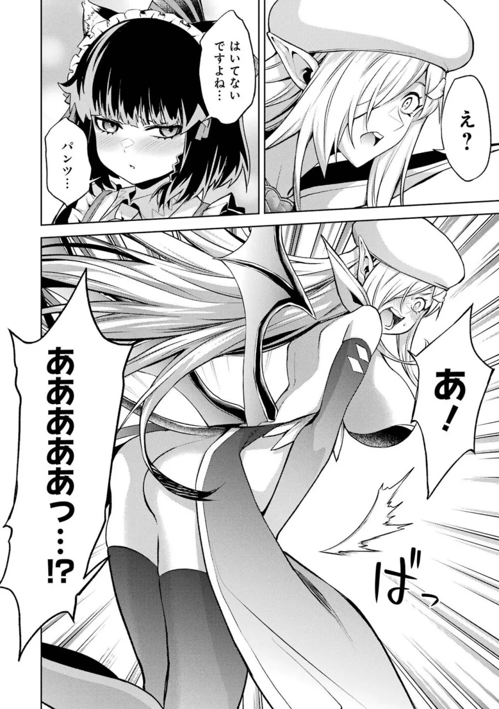 転生したら序盤で死ぬ中ボスだった-ヒロイン眷属化で生き残る 3 Page.58