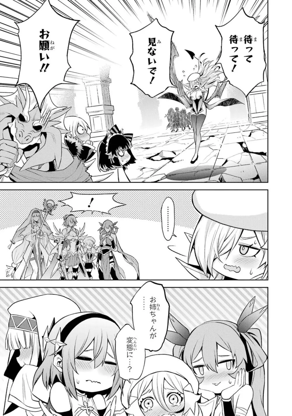 転生したら序盤で死ぬ中ボスだった-ヒロイン眷属化で生き残る 3 Page.59