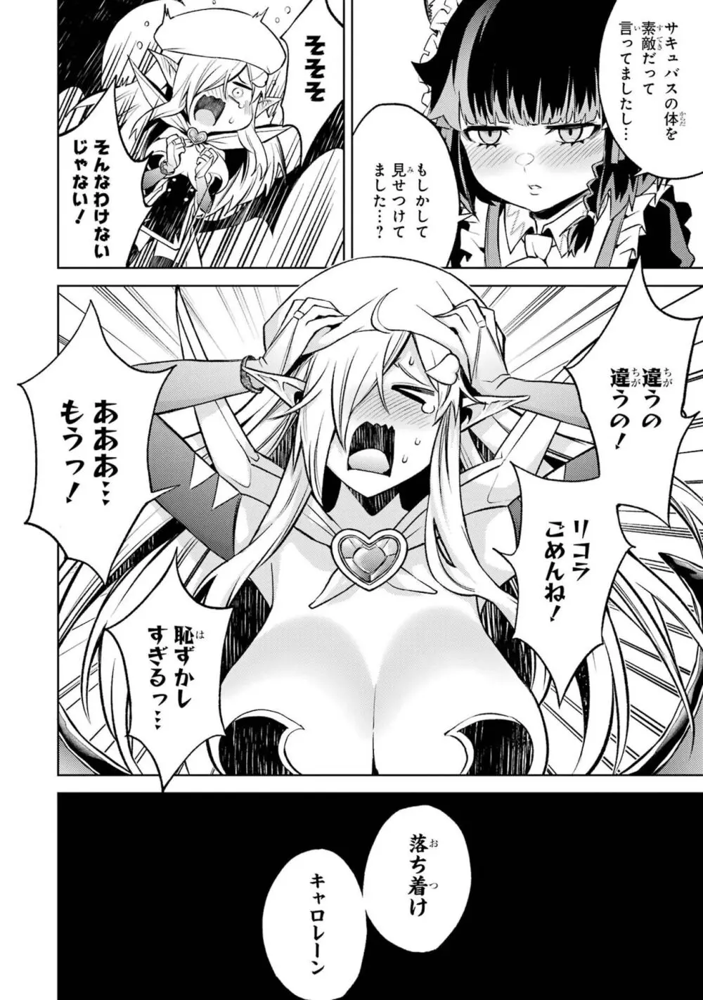 転生したら序盤で死ぬ中ボスだった-ヒロイン眷属化で生き残る 3 Page.60