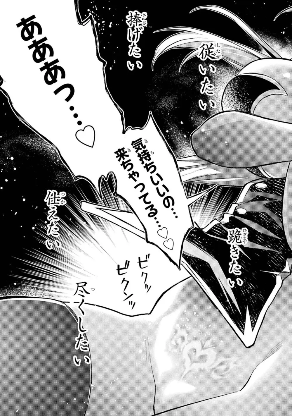 転生したら序盤で死ぬ中ボスだった-ヒロイン眷属化で生き残る 3 Page.63