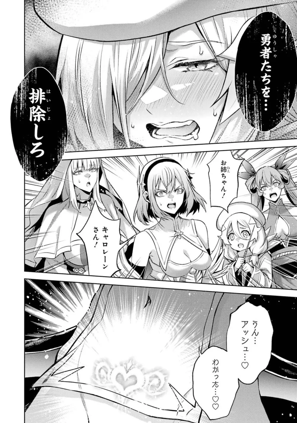 転生したら序盤で死ぬ中ボスだった-ヒロイン眷属化で生き残る 3 Page.64