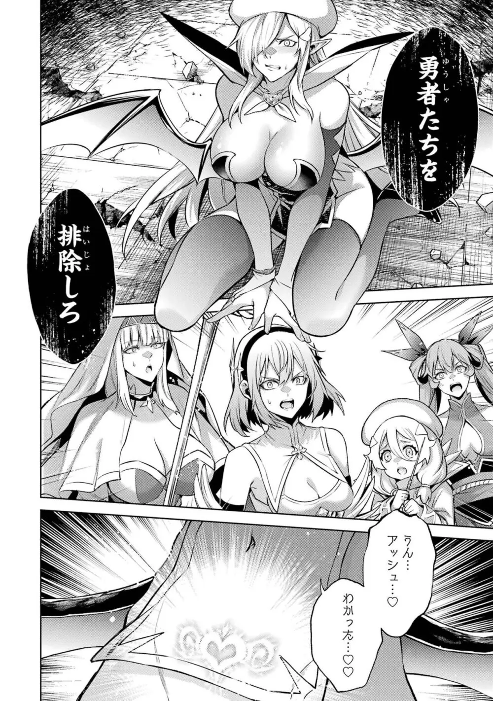 転生したら序盤で死ぬ中ボスだった-ヒロイン眷属化で生き残る 3 Page.66
