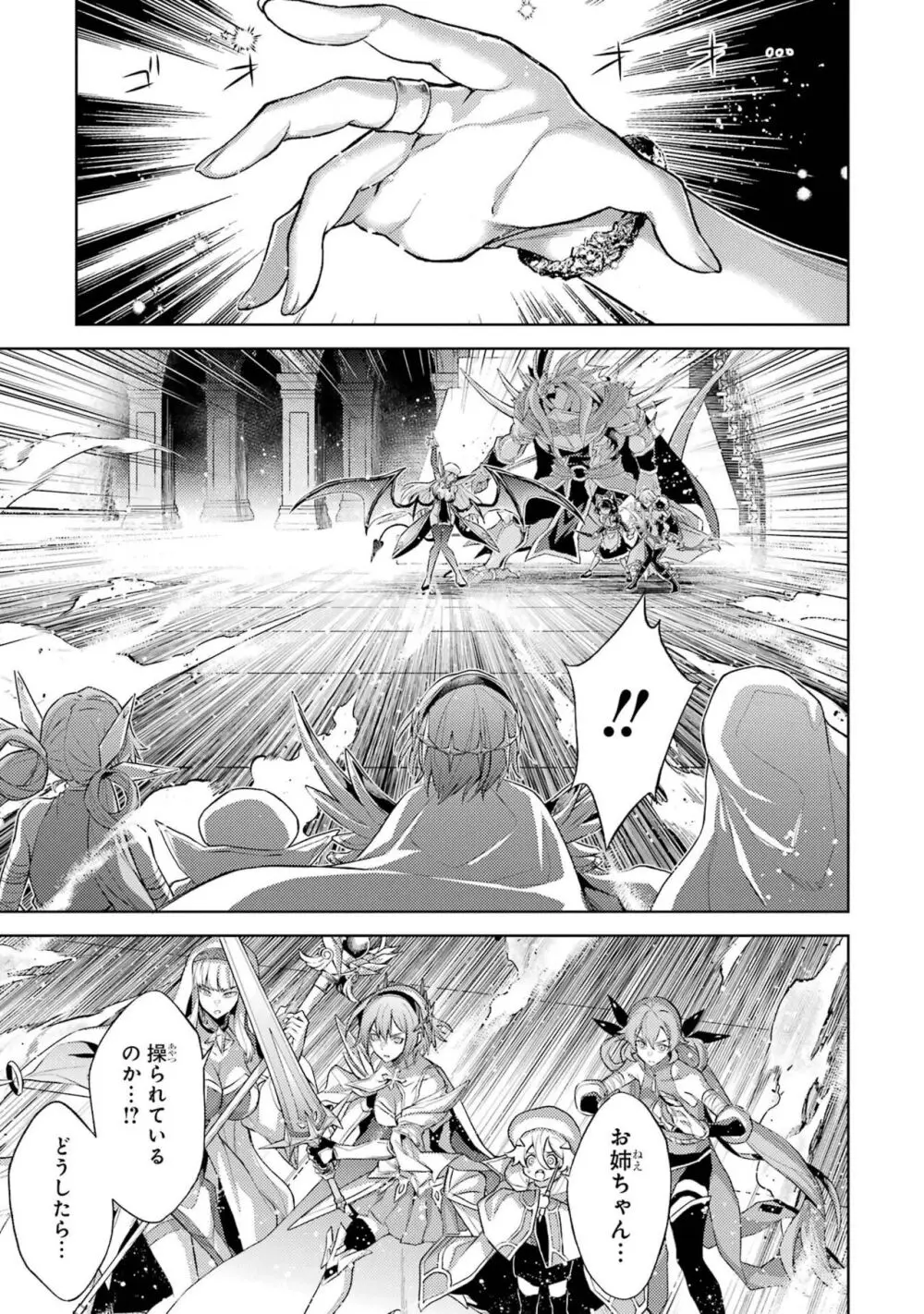 転生したら序盤で死ぬ中ボスだった-ヒロイン眷属化で生き残る 3 Page.69