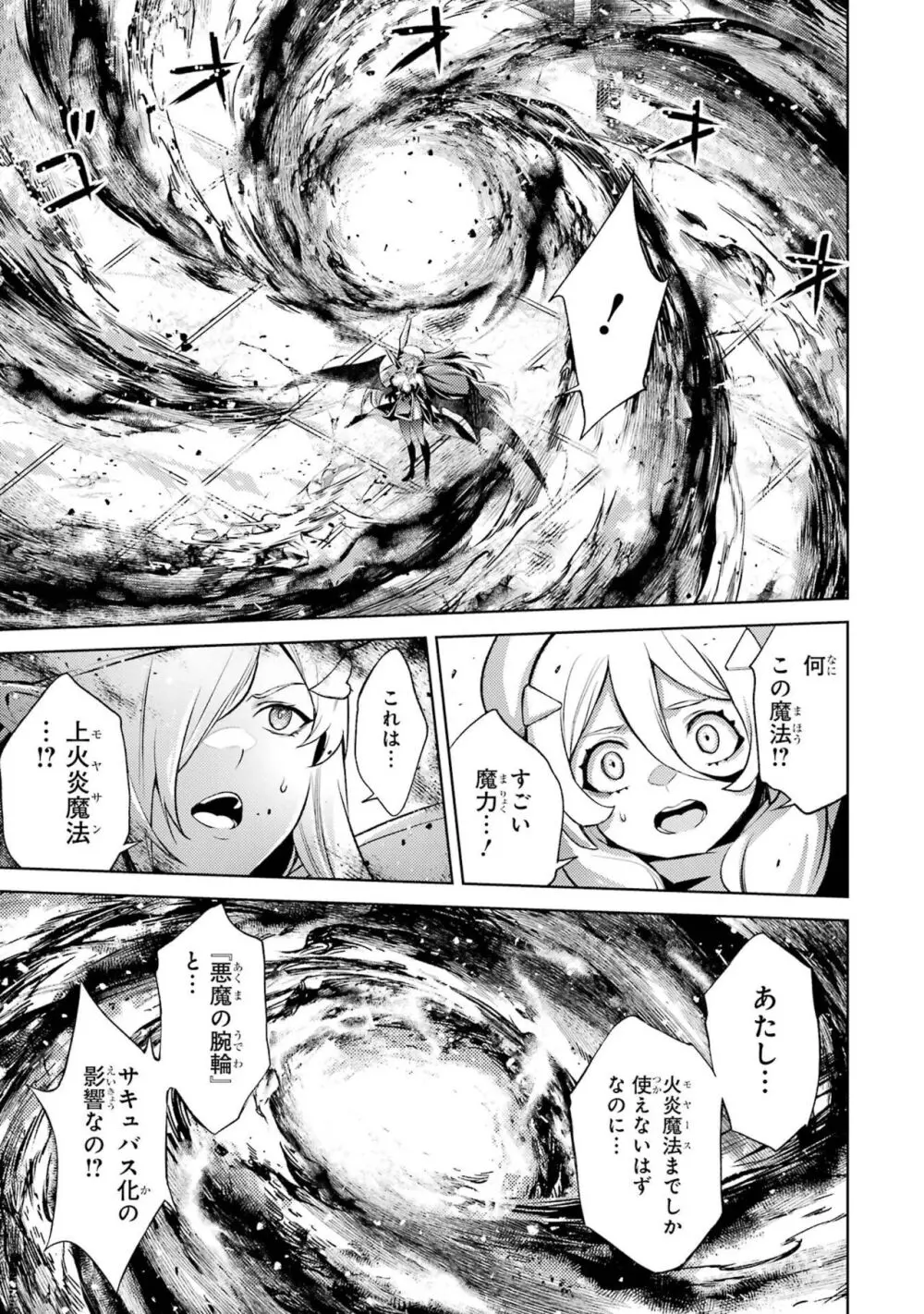 転生したら序盤で死ぬ中ボスだった-ヒロイン眷属化で生き残る 3 Page.71