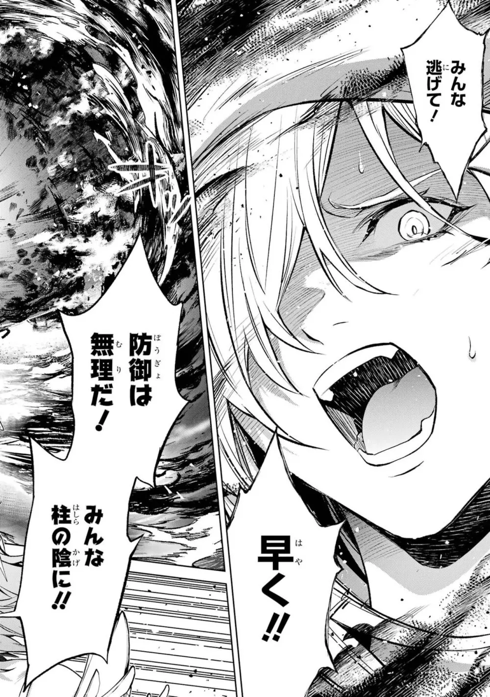 転生したら序盤で死ぬ中ボスだった-ヒロイン眷属化で生き残る 3 Page.72