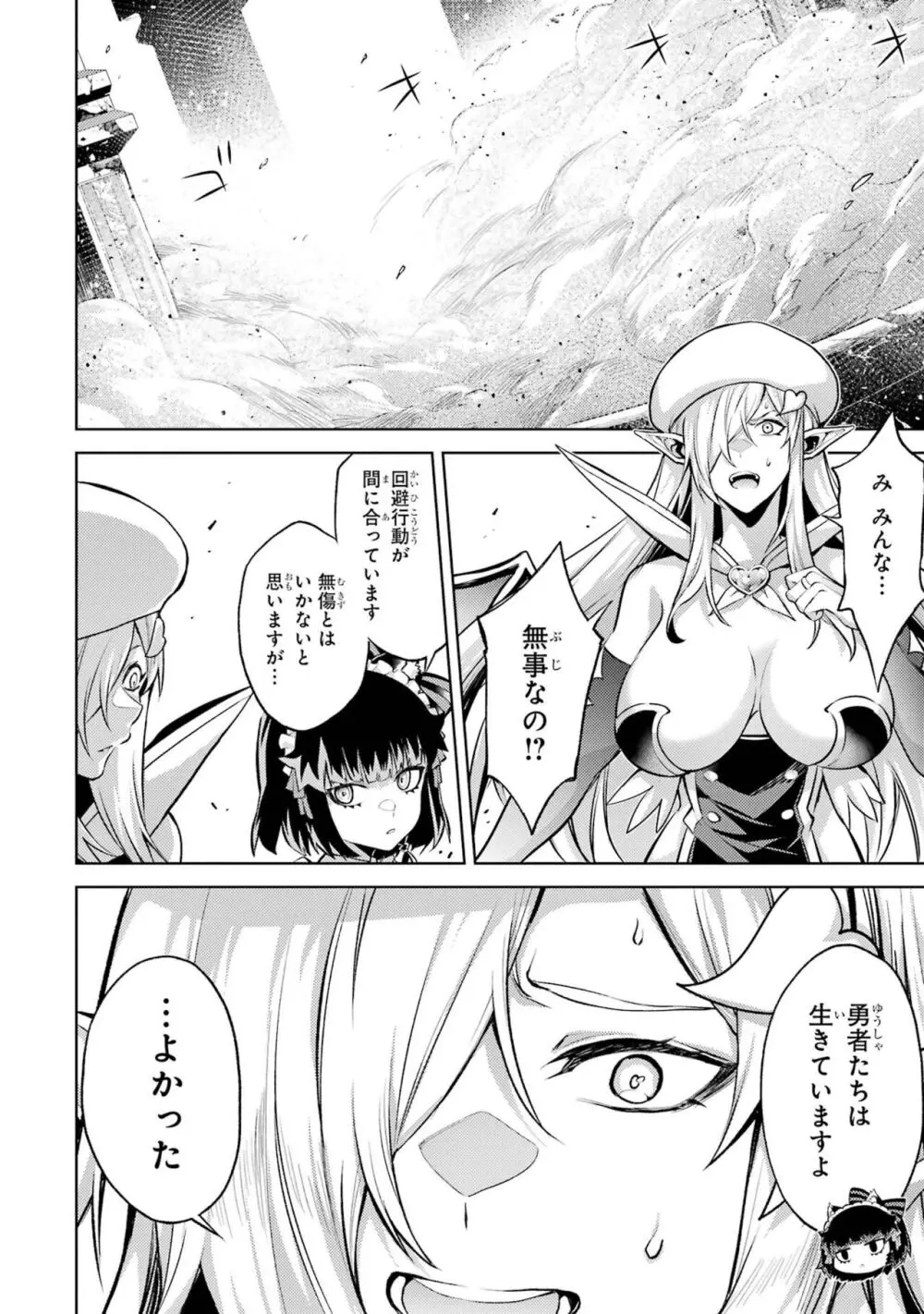 転生したら序盤で死ぬ中ボスだった-ヒロイン眷属化で生き残る 3 Page.76